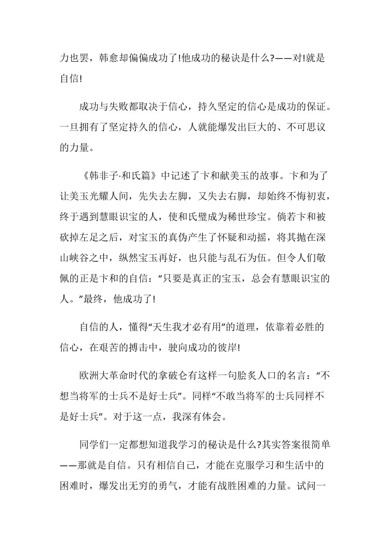 与自信有关的演讲稿.doc_第2页