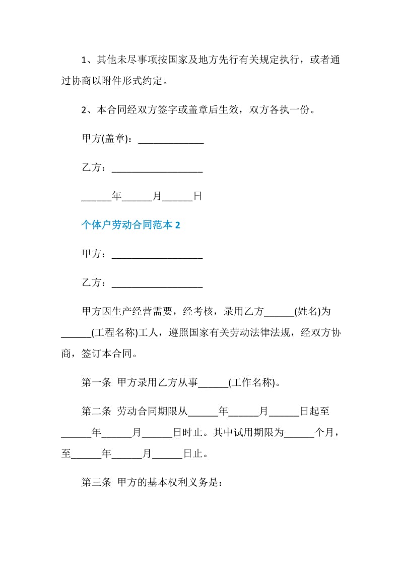 个体户劳动合同范本3篇.doc_第3页