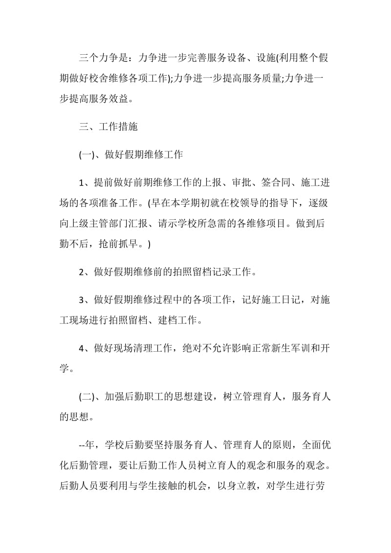 学校后勤年度个人总结.doc_第2页