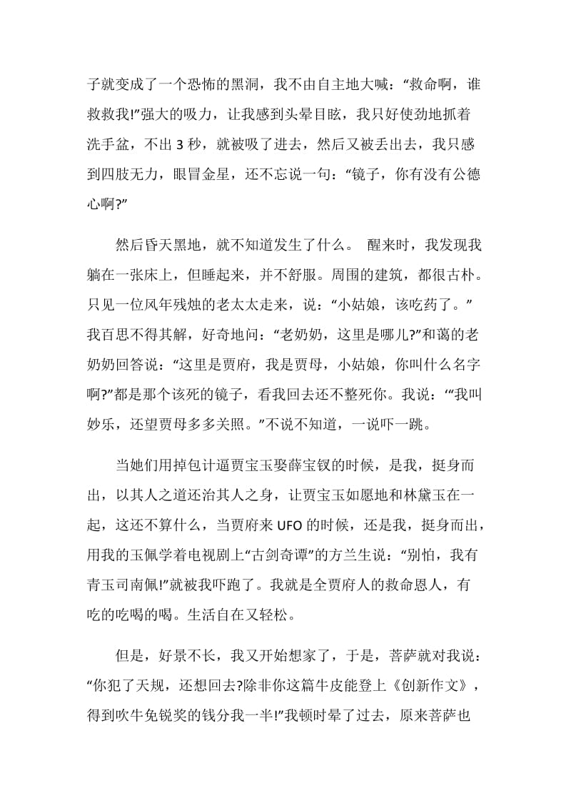 读红楼梦心得体会范文.doc_第3页