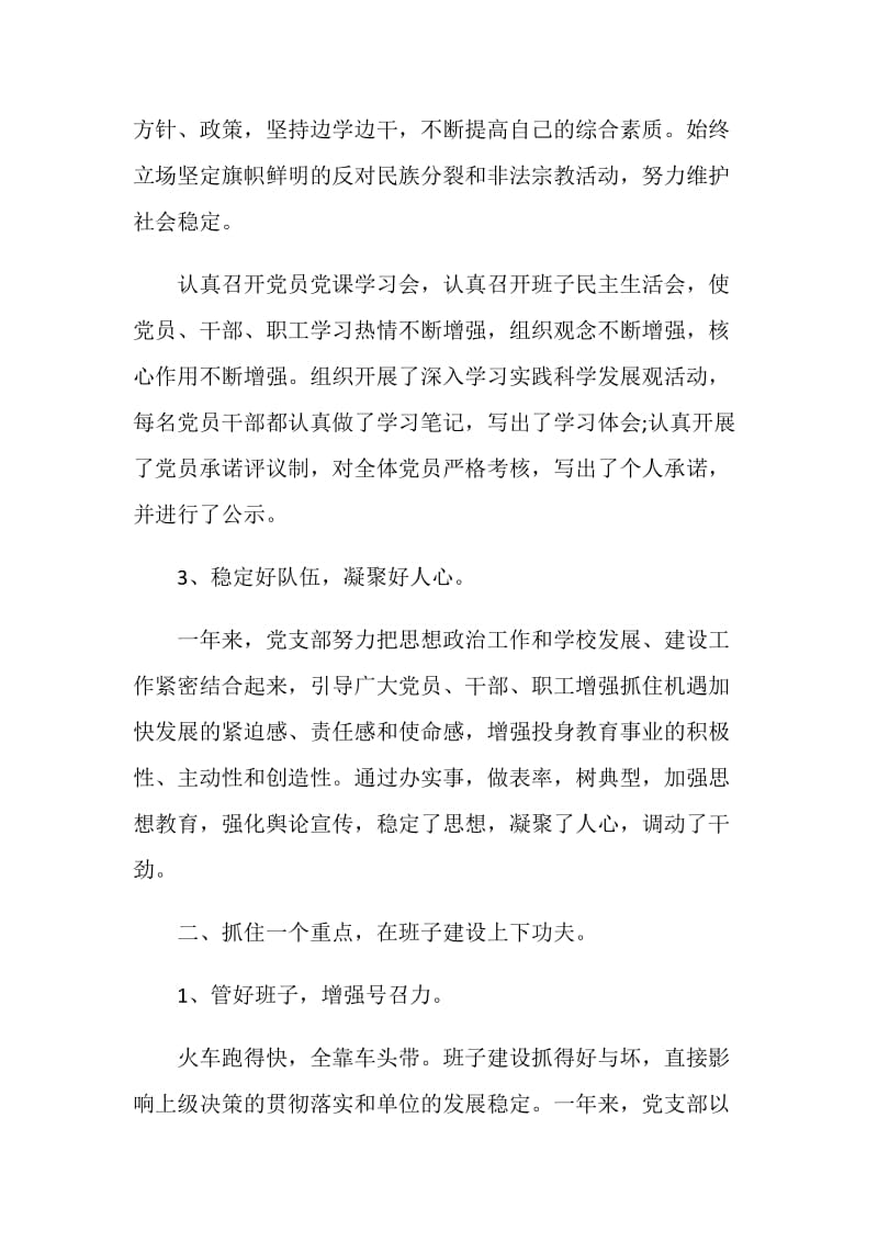 2021办公室支部书记总结最新5篇.doc_第2页