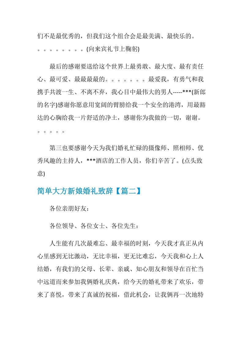 简单大方新娘婚礼致辞.doc_第2页