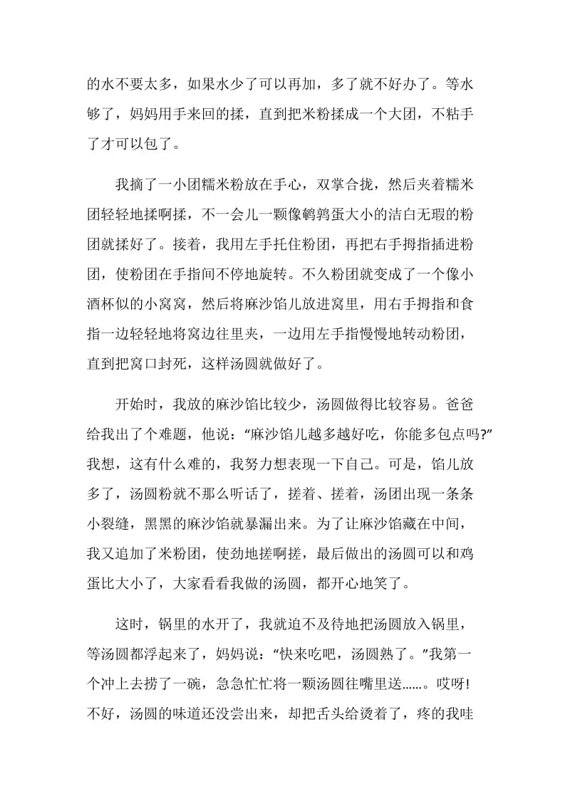 2021快乐的元宵节作文600字.doc_第3页