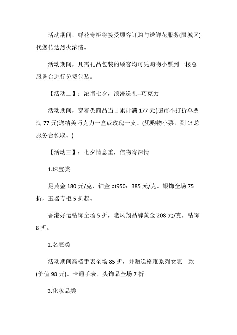 关于地产七夕的策划方案.doc_第2页