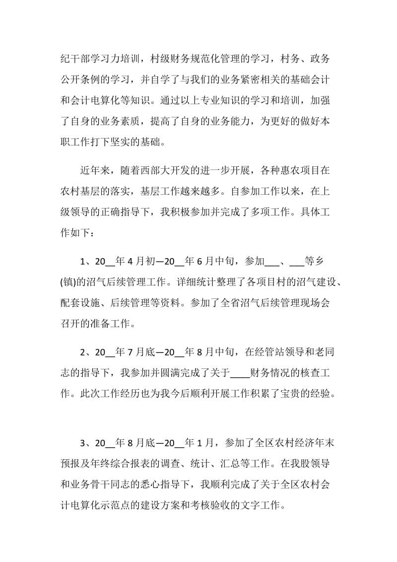 2021见习期个人工作总结通用版.doc_第2页