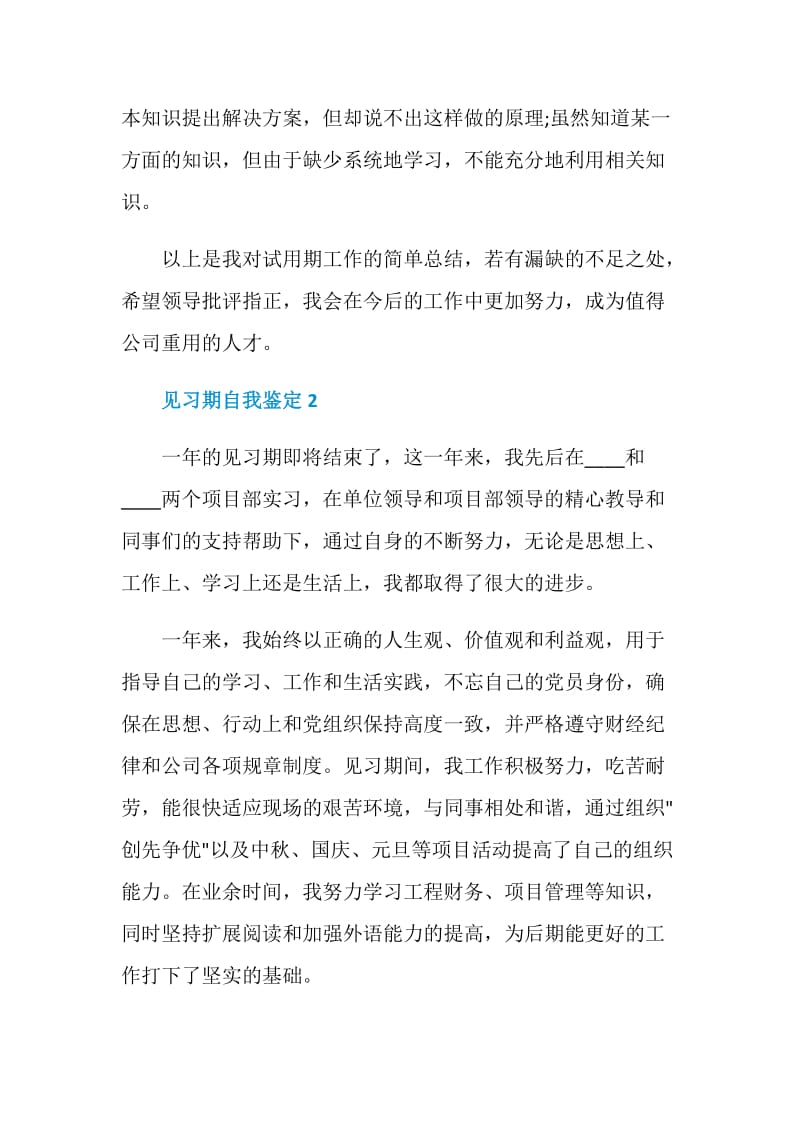 2021年见习期自我鉴定范文.doc_第3页