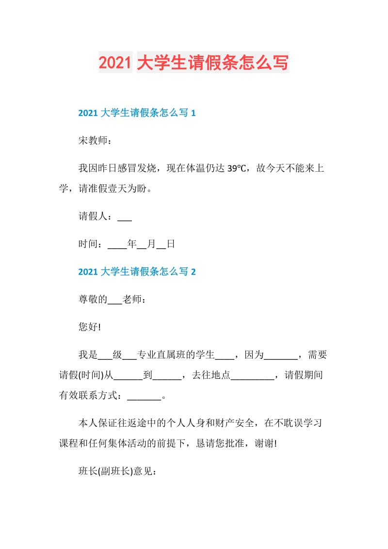 2021大学生请假条怎么写.doc_第1页