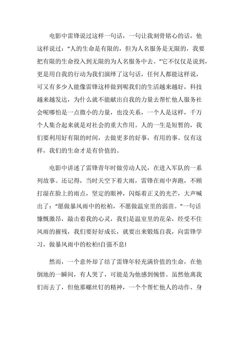 《青春雷峰》的电影观后感范文.doc_第3页