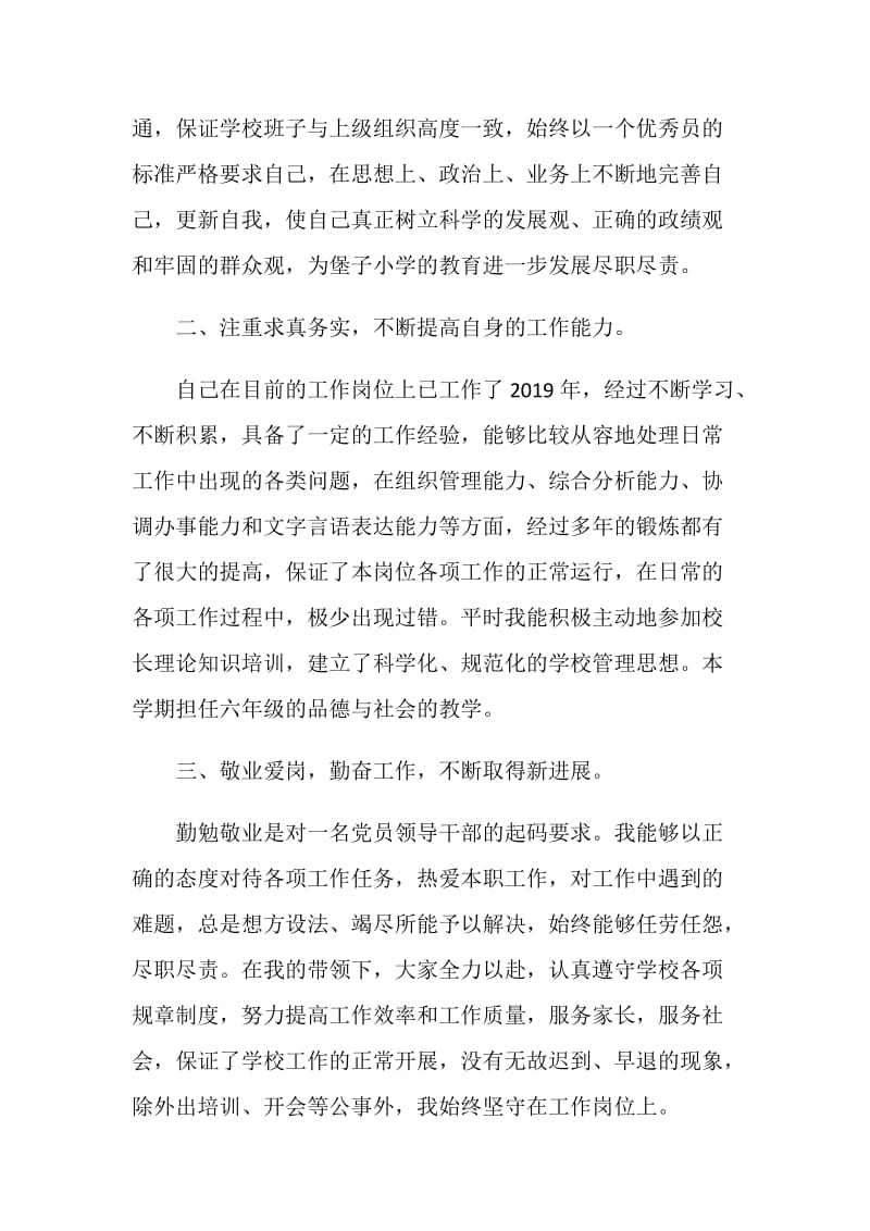 教师德能勤绩廉工作总结.doc_第2页