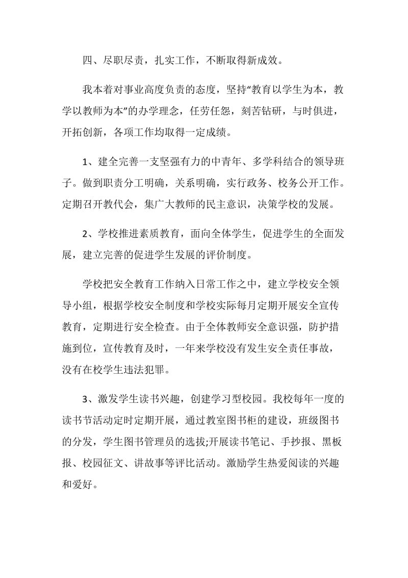 教师德能勤绩廉工作总结.doc_第3页