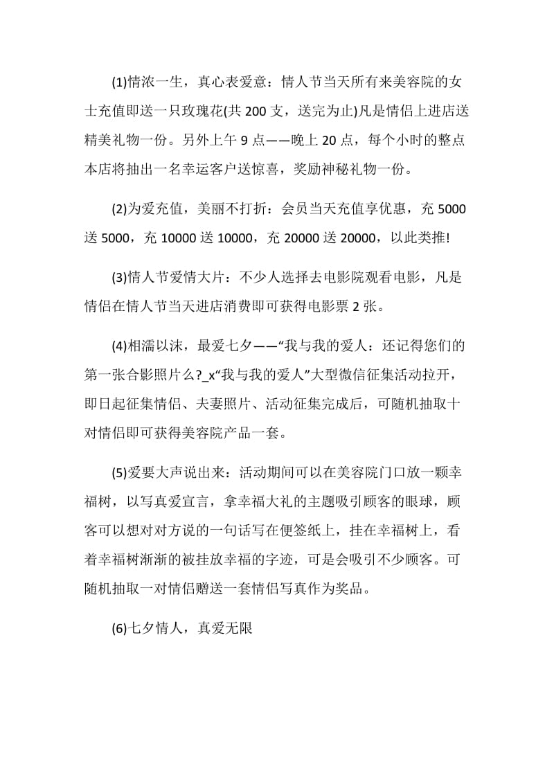 情人节游戏的策划方案.doc_第2页