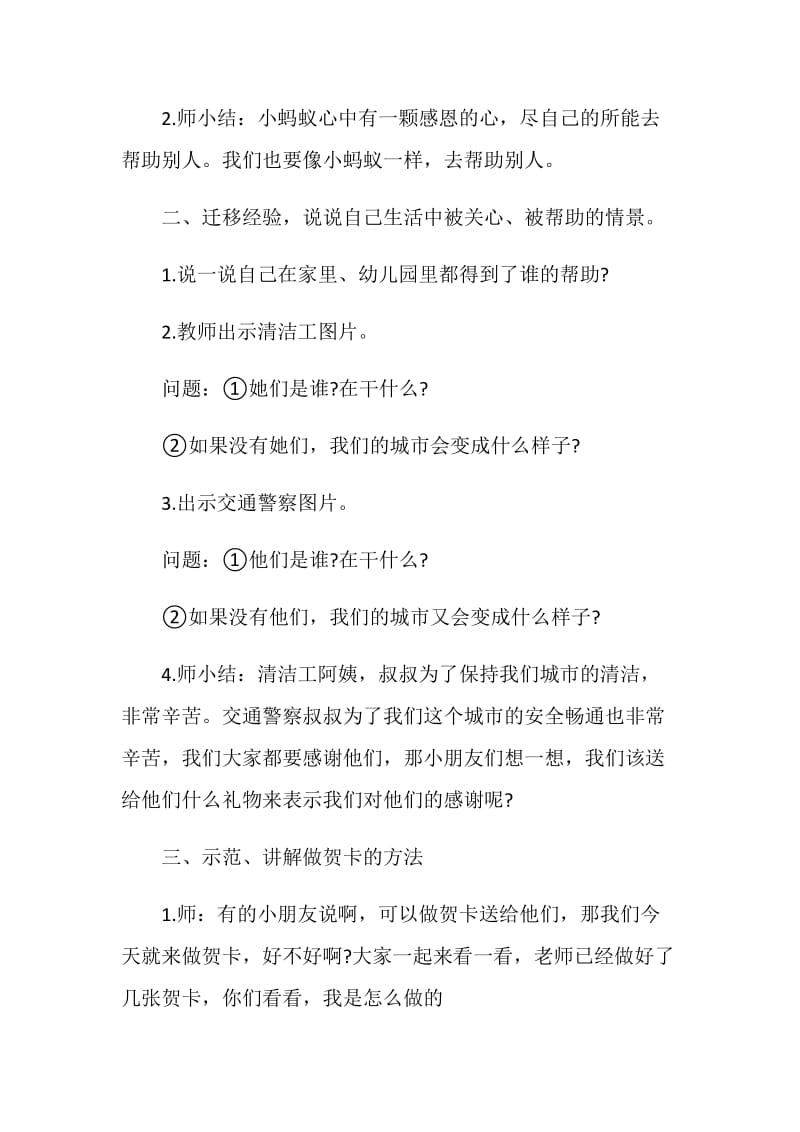 大班感恩亲子活动方案.doc_第3页