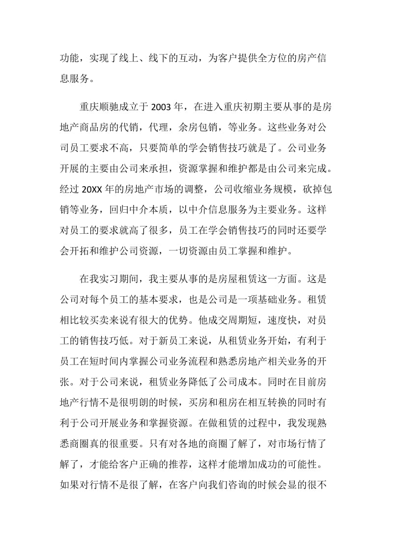 房地产财务部实习报告.doc_第2页