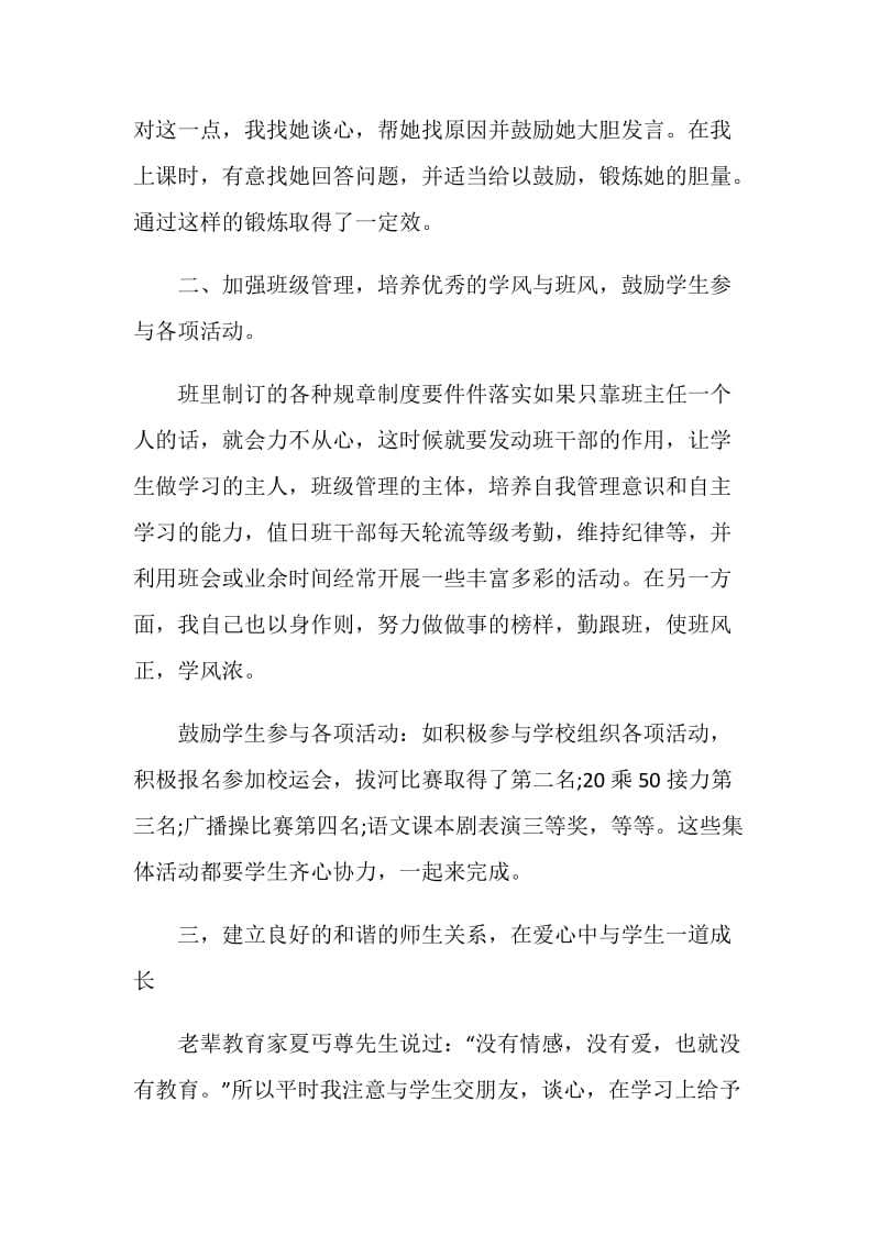 教师年终考核工作报告范文2020.doc_第2页