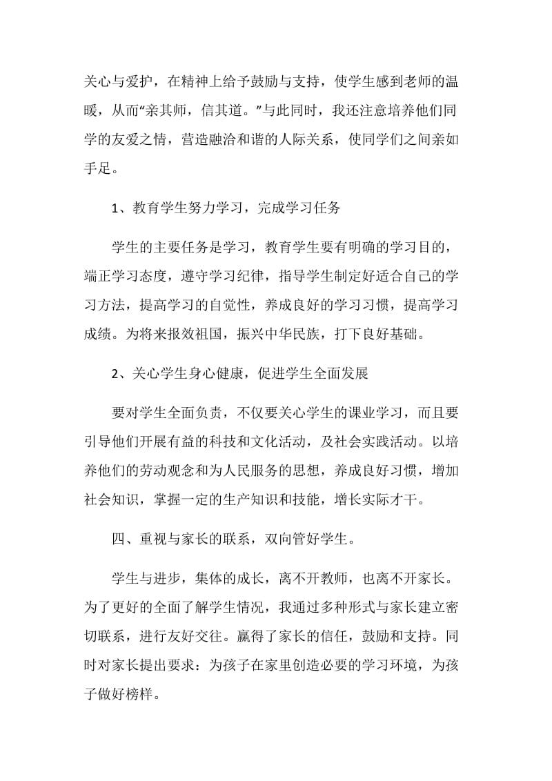 教师年终考核工作报告范文2020.doc_第3页