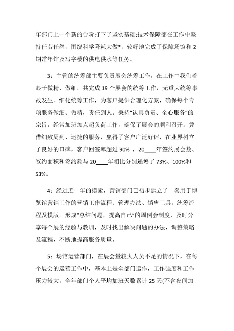 物业项目经理的个人工作述职报告.doc_第2页