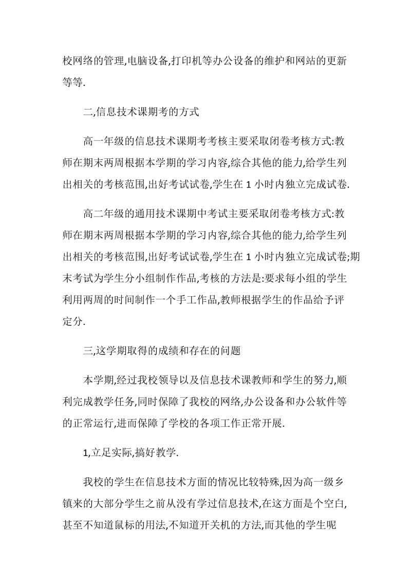 学期末班主任总结.doc_第2页