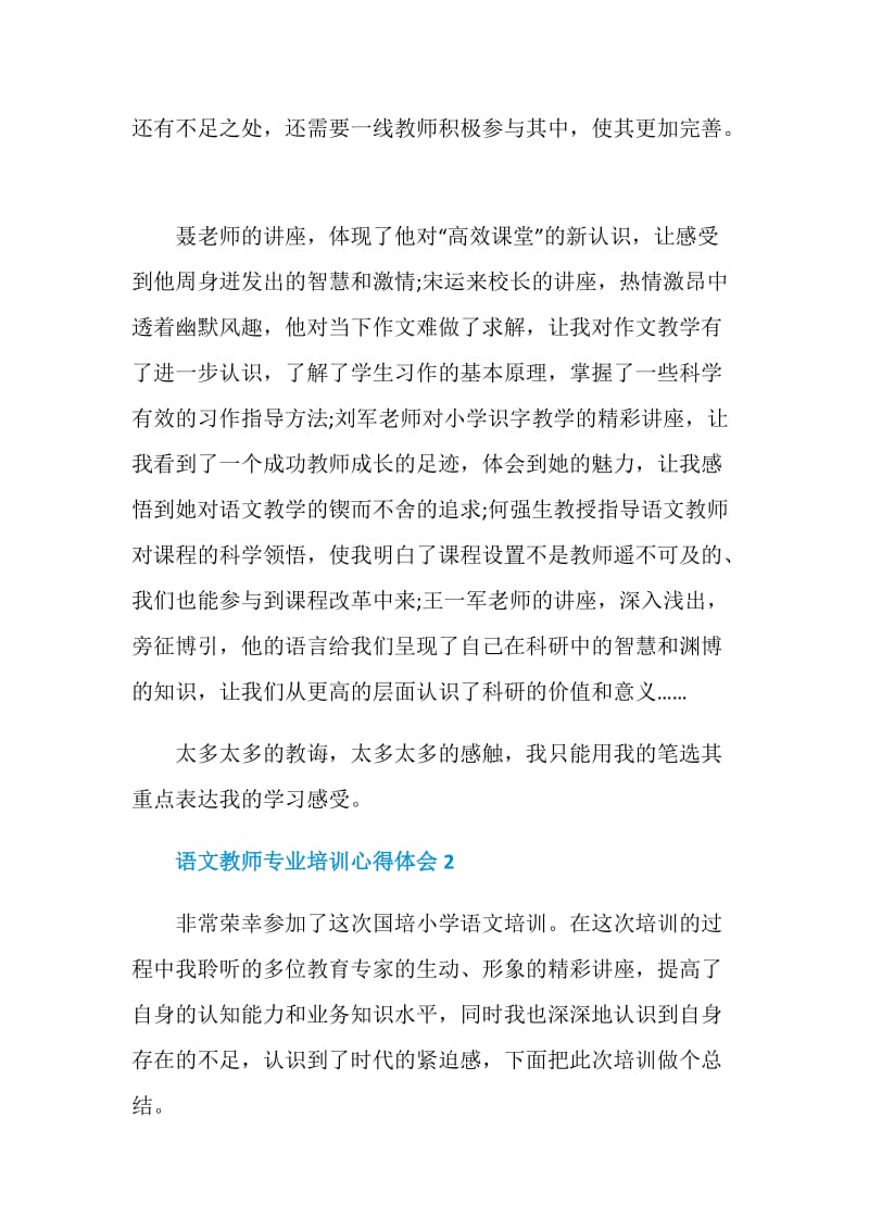 语文教师专业培训心得体会.doc_第2页