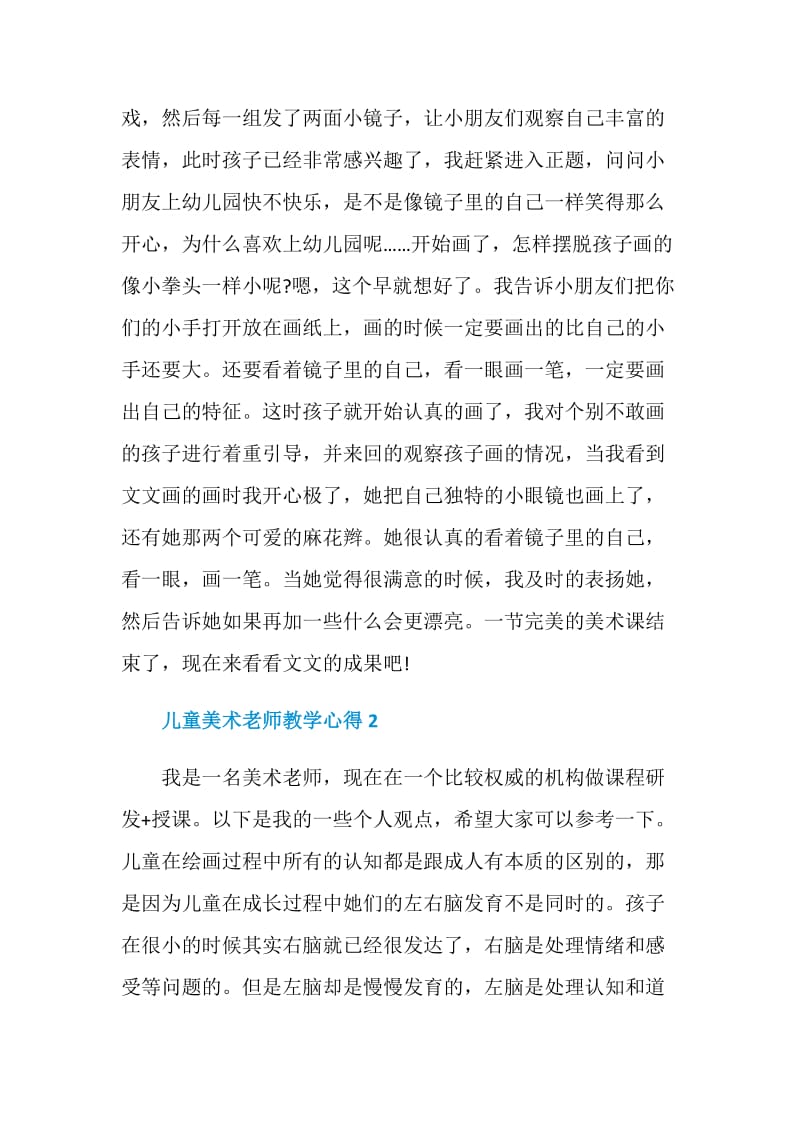 儿童美术老师教学心得.doc_第2页