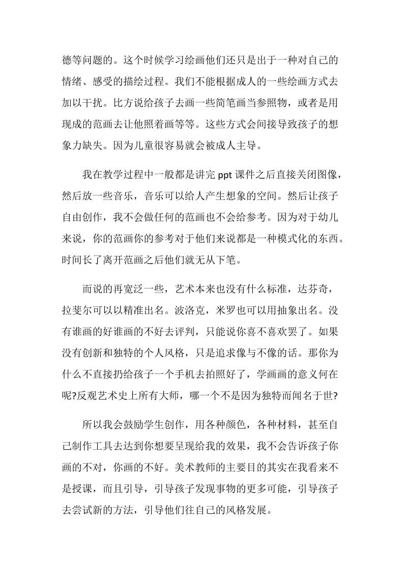 儿童美术老师教学心得.doc_第3页