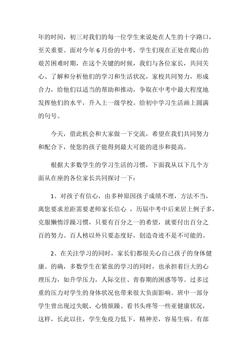 初三物理教师家长会发言稿.doc_第2页