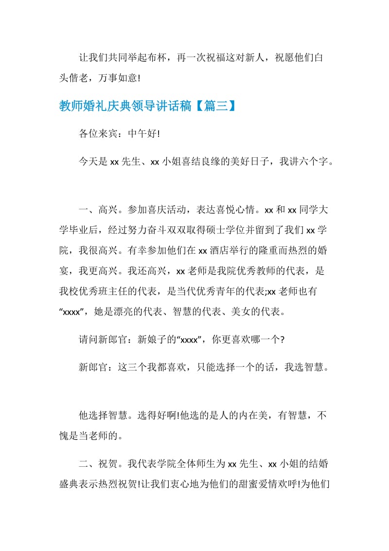 教师婚礼庆典领导讲话稿.doc_第3页