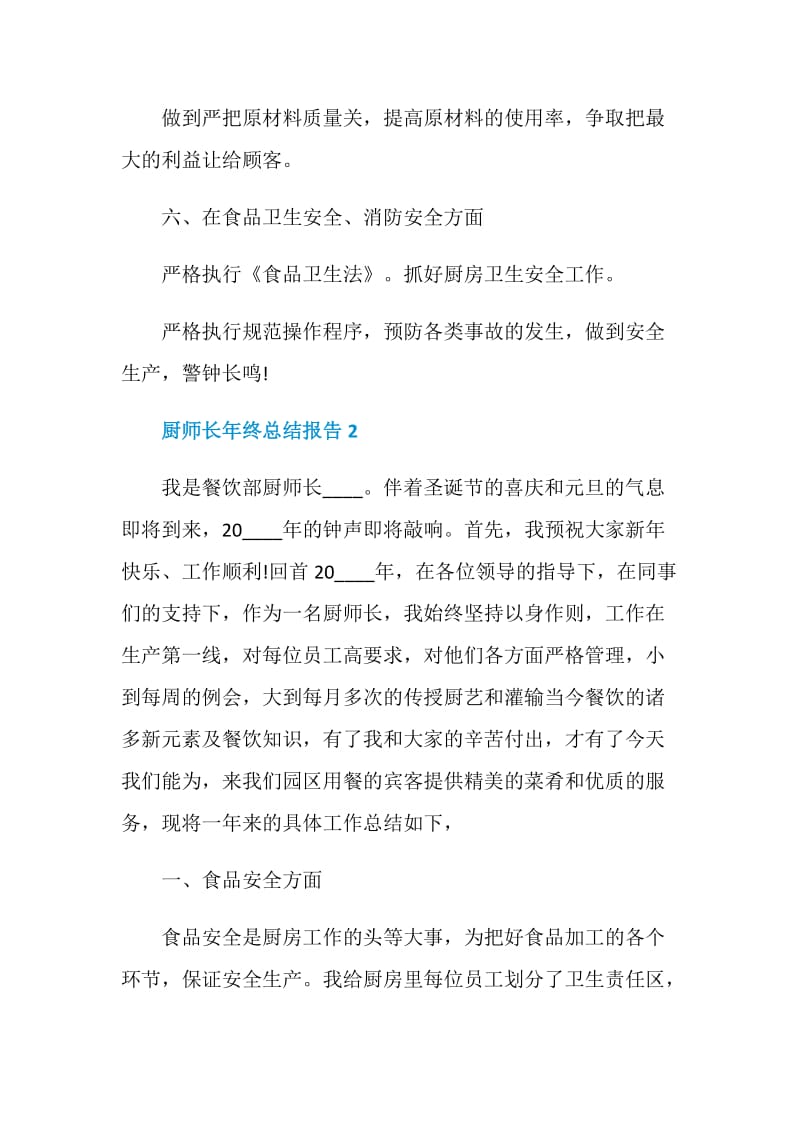 厨师长年终个人总结报告.doc_第3页