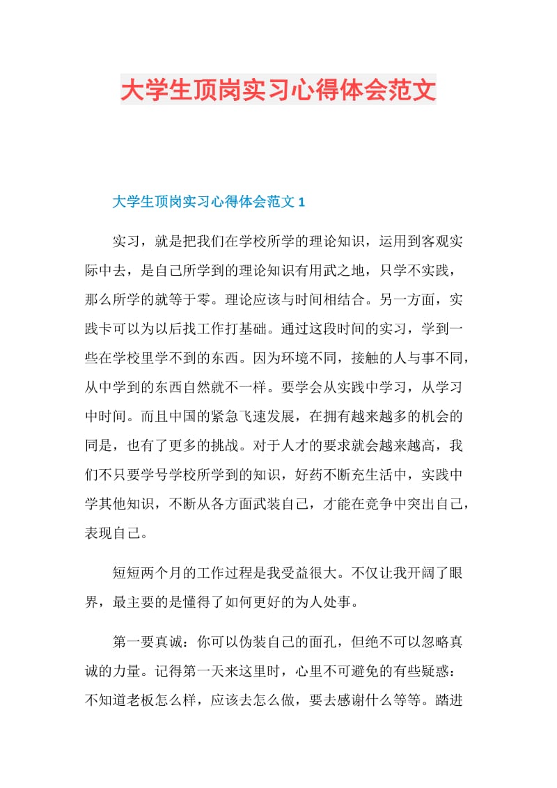 大学生顶岗实习心得体会范文.doc_第1页