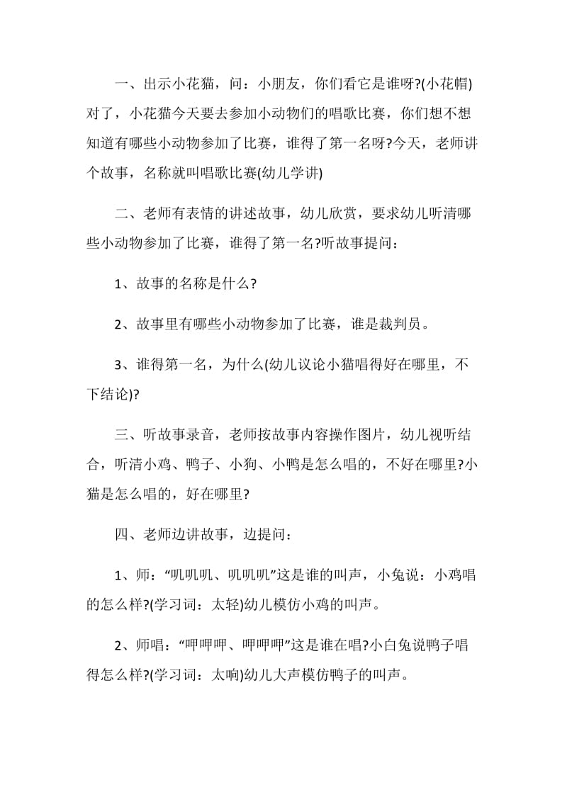 音乐课如何有效设计教学活动.doc_第2页