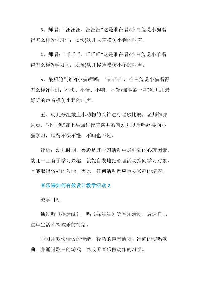 音乐课如何有效设计教学活动.doc_第3页