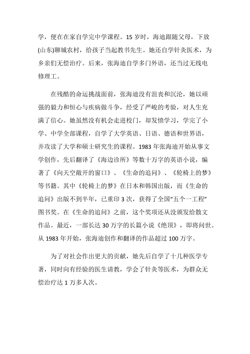 第一次主题班会策划.doc_第2页