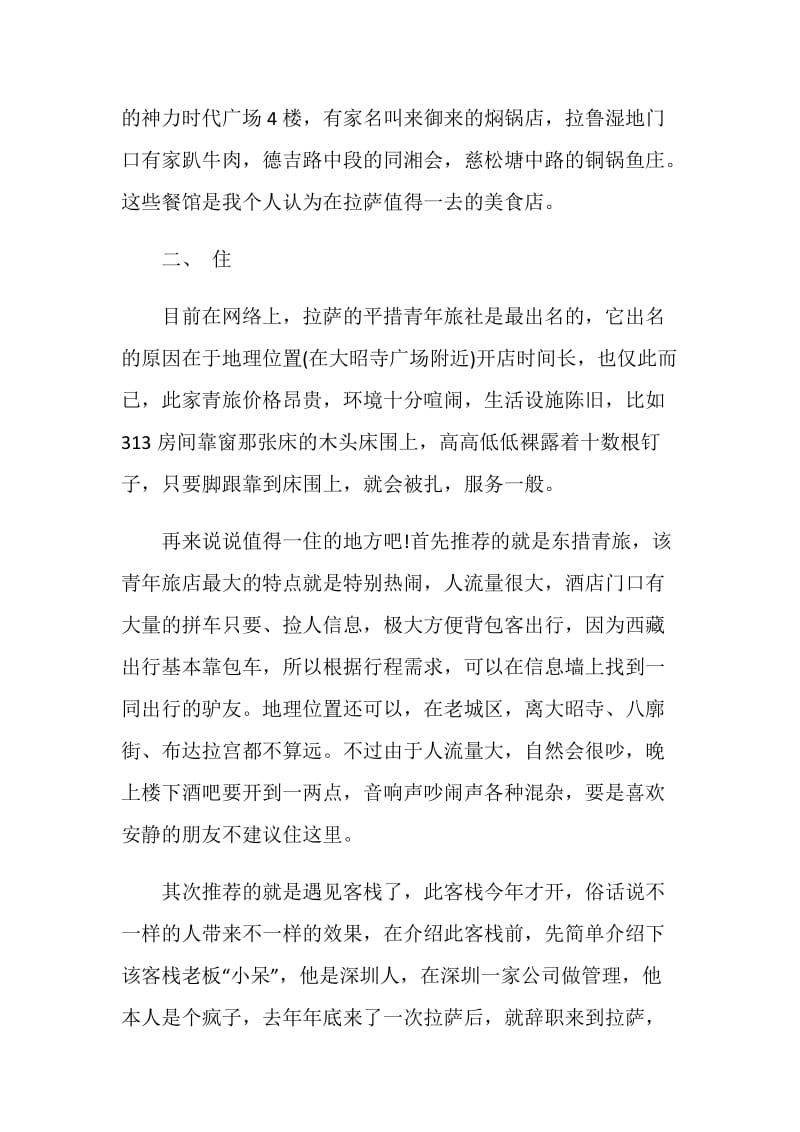 关于西藏旅游心得体会_个人西藏出游感想范文.doc_第2页