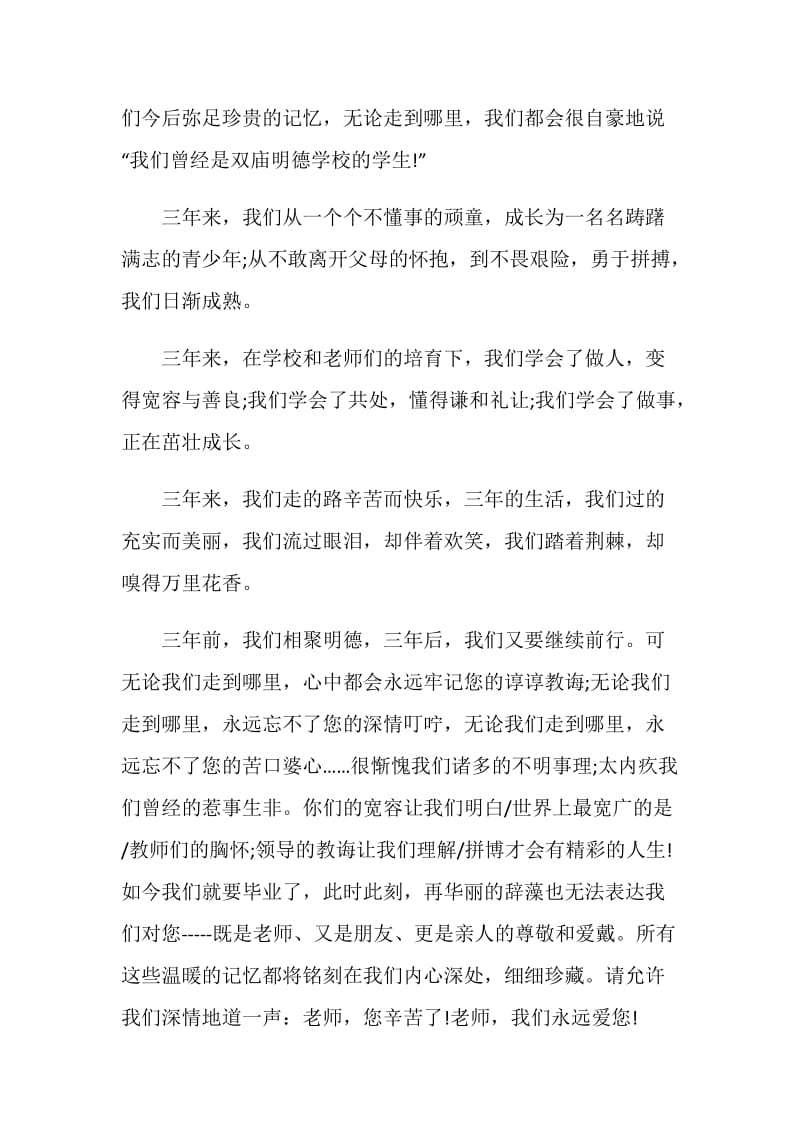 毕业学生演讲稿2021.doc_第2页