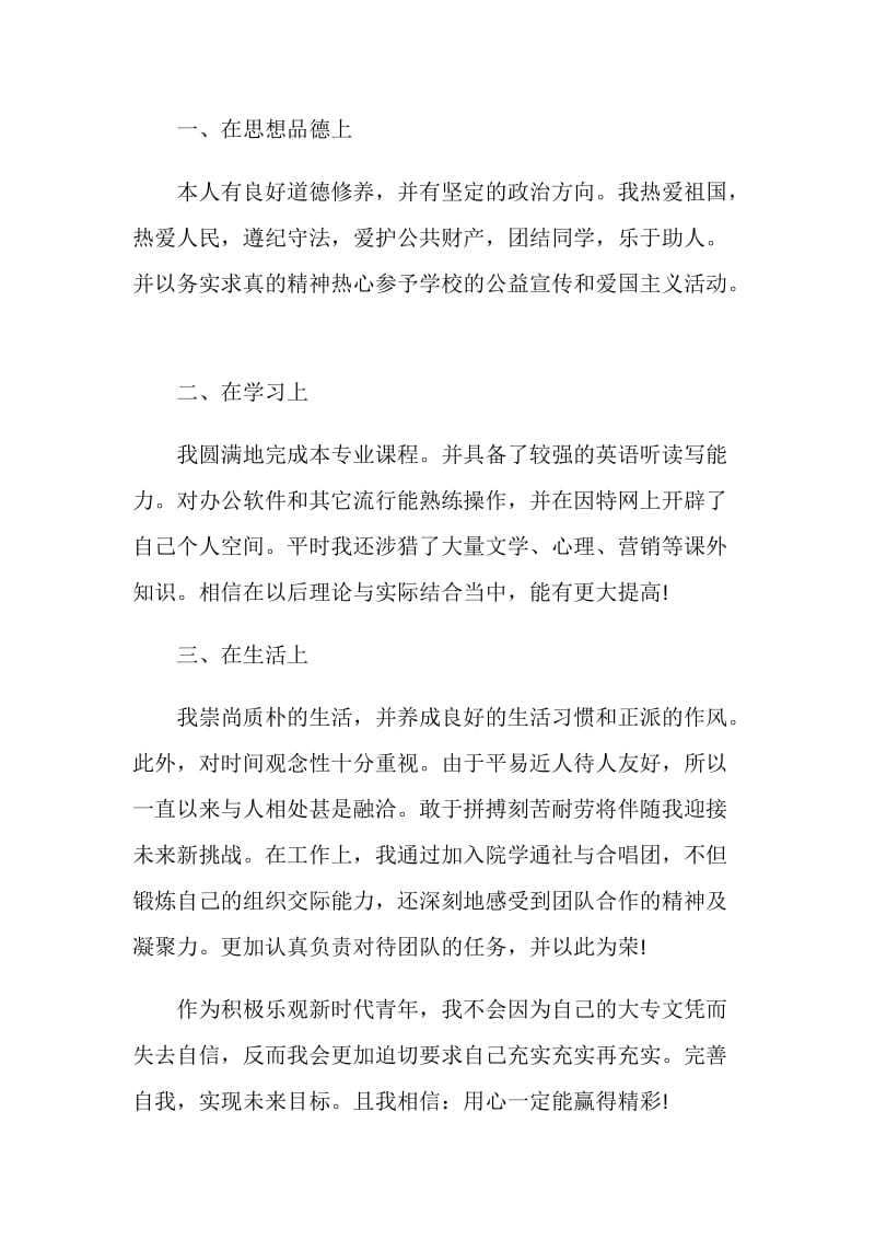 2021大学毕业自我鉴定如何写.doc_第3页