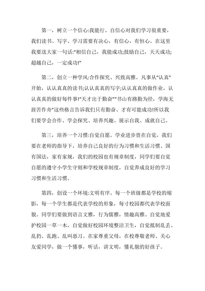 举行升旗仪式国旗下讲话.doc_第2页