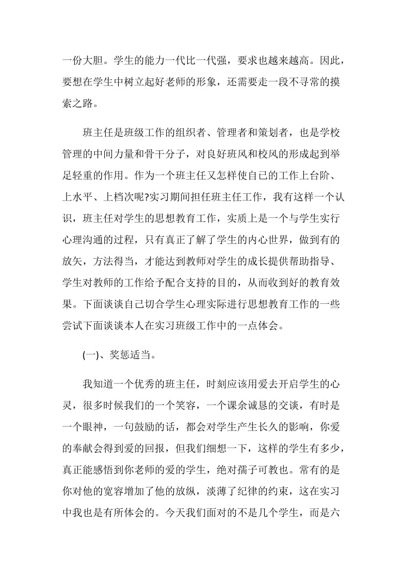 教师的试用期总结报告.doc_第2页