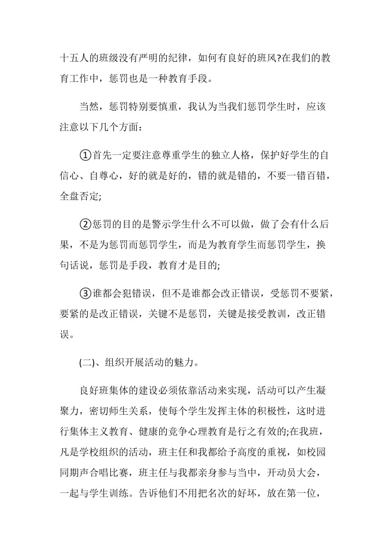 教师的试用期总结报告.doc_第3页