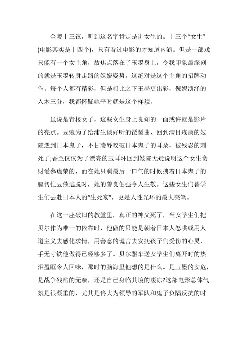 影片金陵十三钗的观看心得.doc_第2页