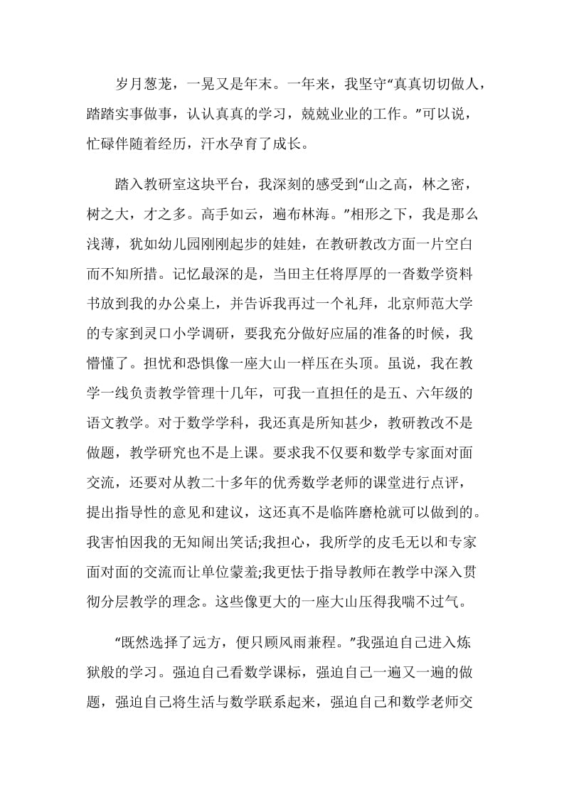 我的成长之路演讲稿.doc_第3页