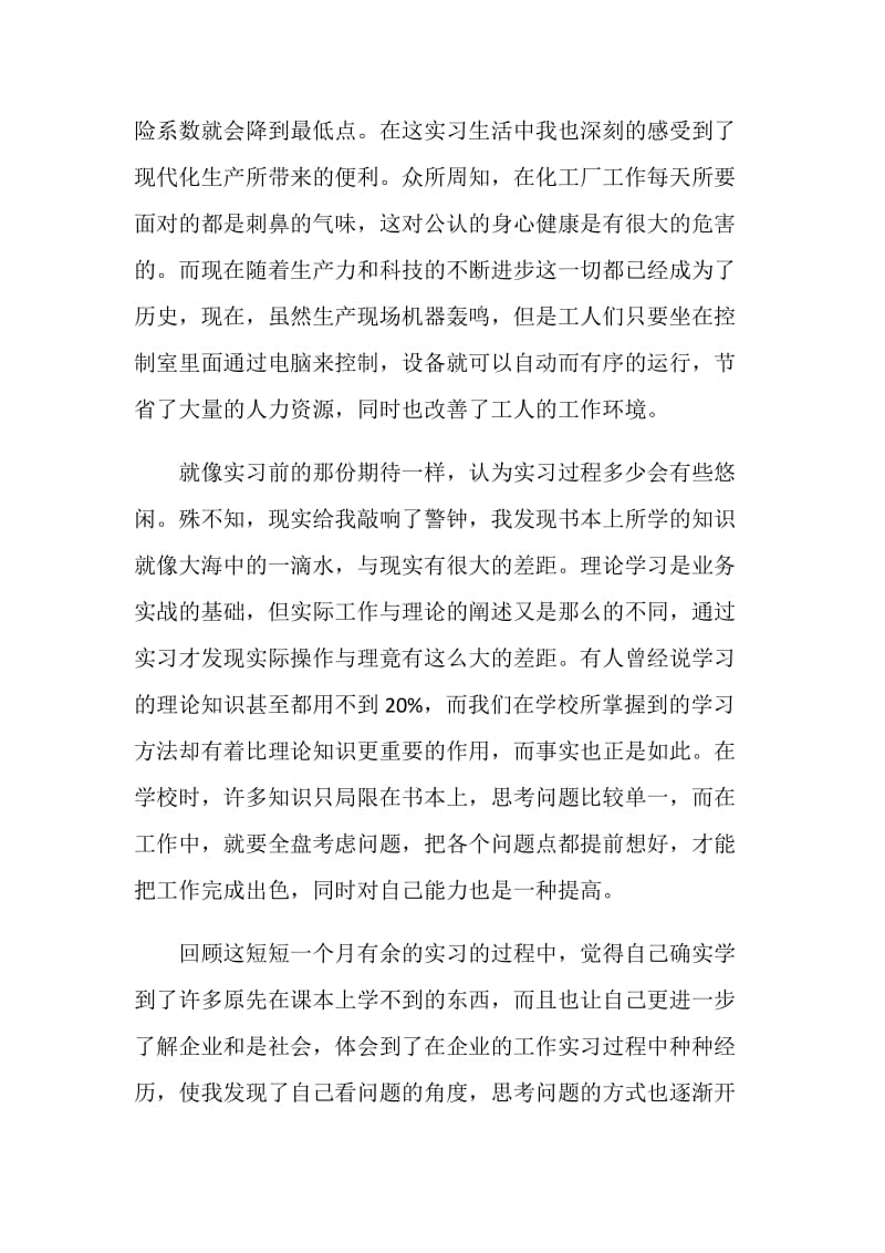 关于化工学习心得.doc_第2页