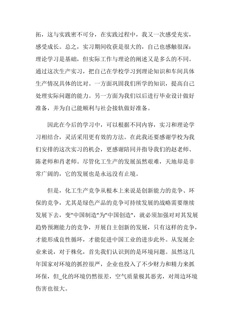 关于化工学习心得.doc_第3页