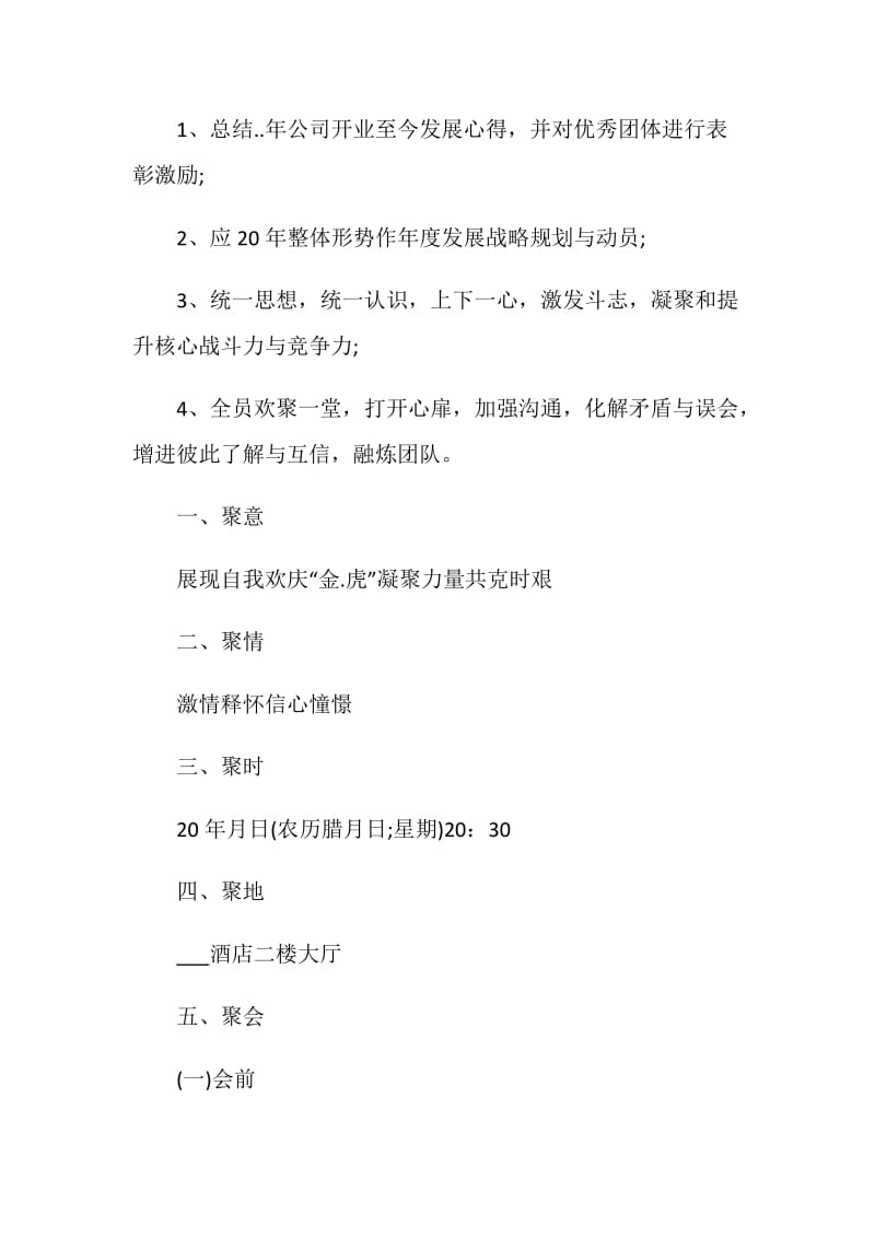 2021年会策划方案流程表.doc_第2页