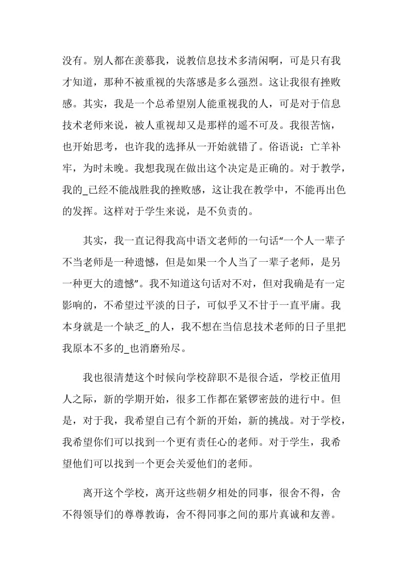 高校教师离职申请.doc_第2页