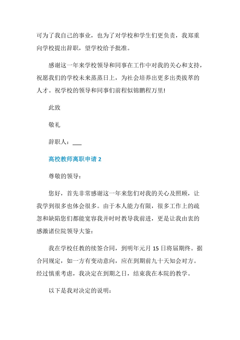 高校教师离职申请.doc_第3页