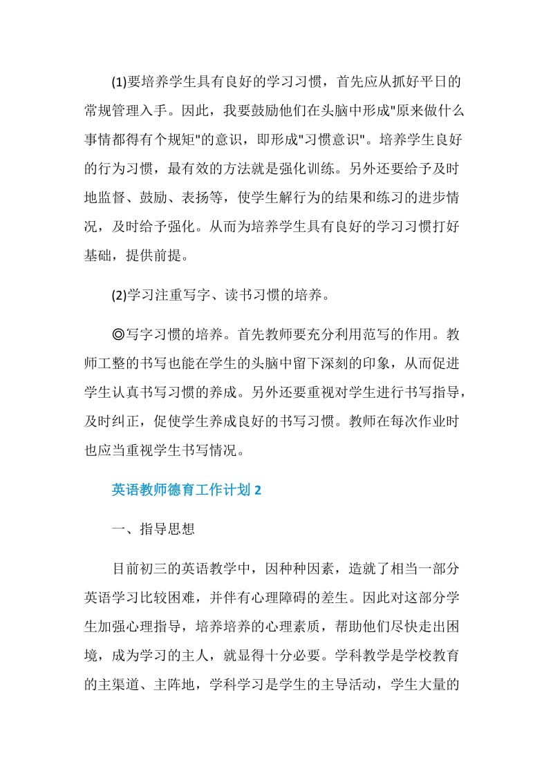 英语教师德育工作计划.doc_第3页