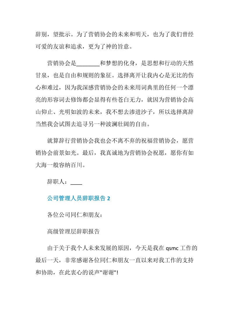 公司管理人员个人工作辞职报告.doc_第2页