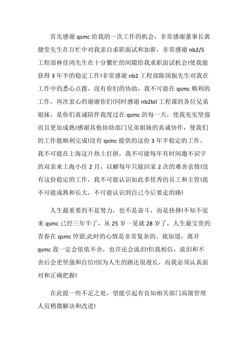 公司管理人员个人工作辞职报告.doc_第3页