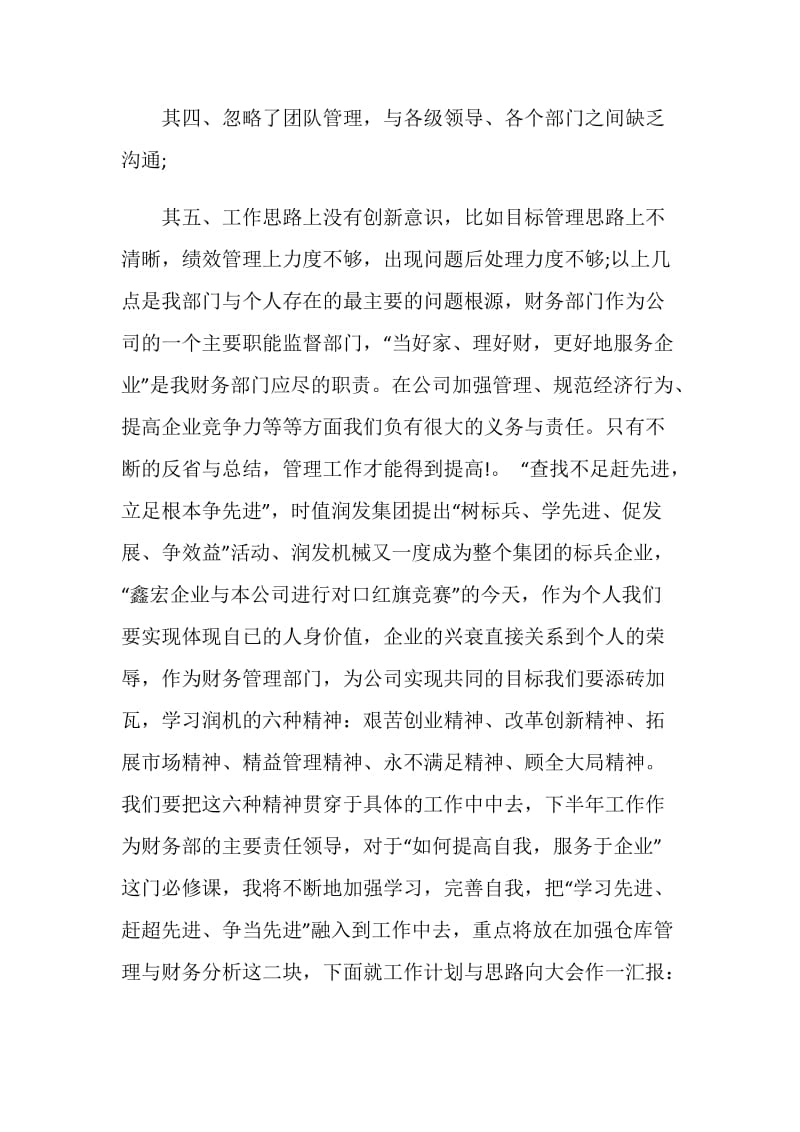 会计工作个人总结报告.doc_第2页