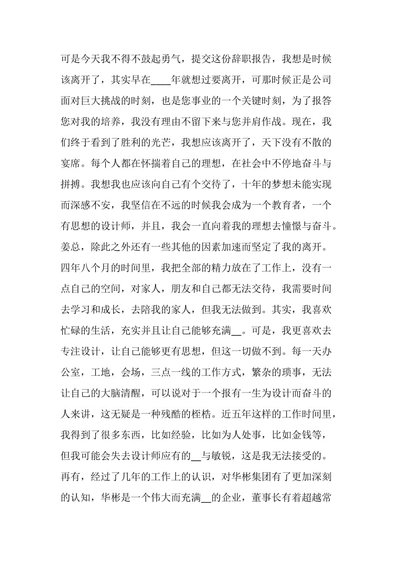 工程师职工个人辞职报告.doc_第3页