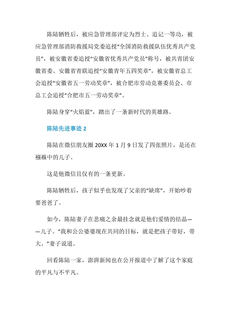 2021学习陈陆先进事迹材料大全.doc_第2页